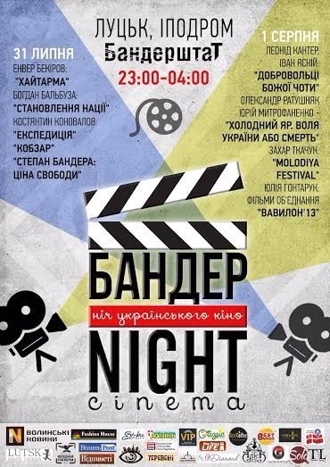 Список фільмів, які представлять на нічному кінопоказі «Бандер Night Cinema»