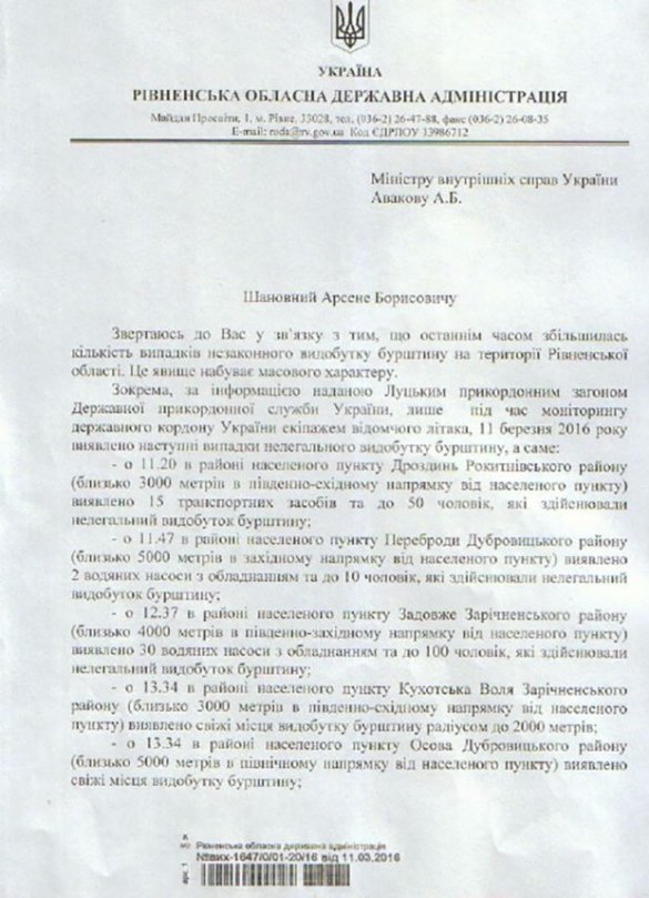 Голова Рівненської ОДА просить ввести в область Нацгвардію