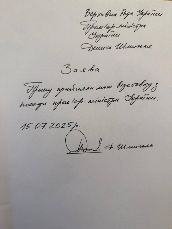 Шмигаль написав заяву про відставку з посади прем'єр-міністра