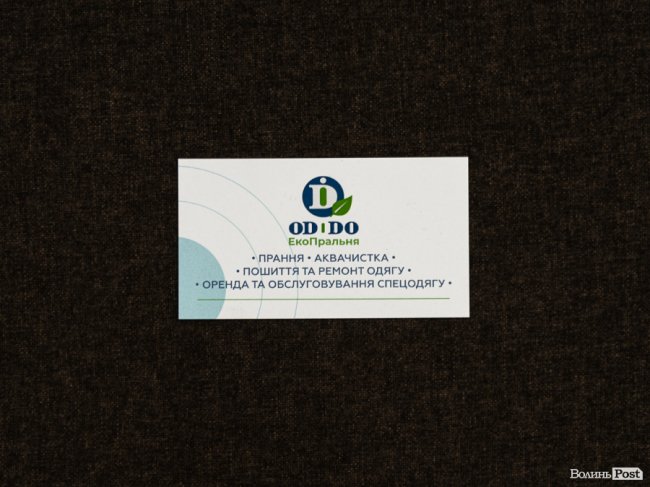 Чому брудну куртку, пальто чи пуховик варто віддати до екопральні і як це зробити у Луцьку*