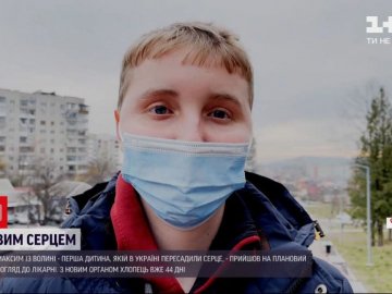 Мріє про першу пробіжку: як живе 13-річний волинянин, якому пересадили серце