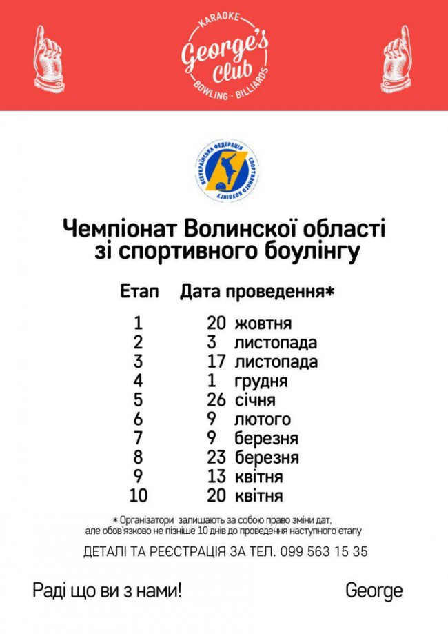 У «Промені» стартує сезон турнірів з боулінгу*