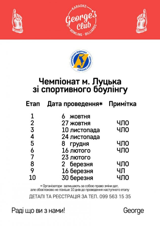 У «Промені» стартує сезон турнірів з боулінгу*