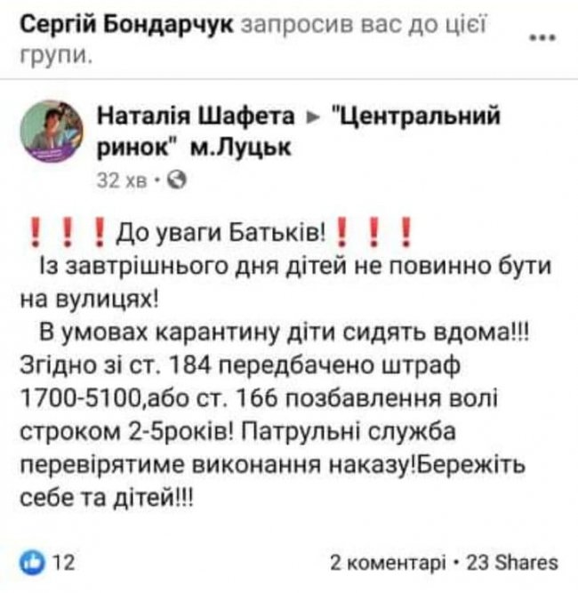 У луцьких групах у соцмережах «гуляє» фейк-страшилка