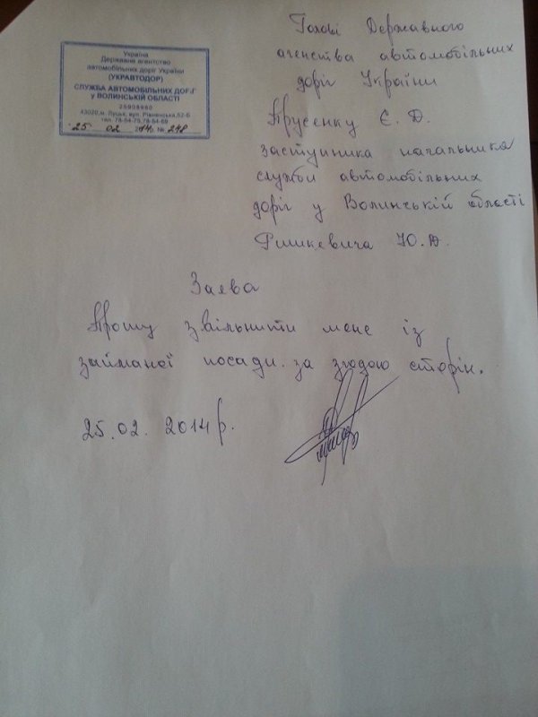 Головні «дорожники» Волині подали у відставку. ДОКУМЕНТ