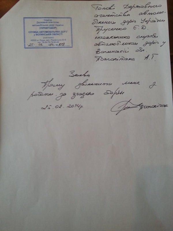 Головні «дорожники» Волині подали у відставку. ДОКУМЕНТ