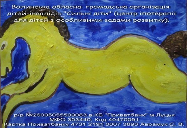 На Волині хочуть відновити іпотерапію