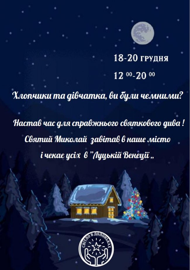 У «Луцькій Венеції» діятиме резиденція святого Миколая