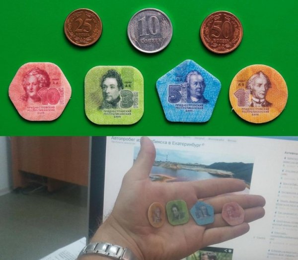 Придністровські рублі. Як жетони якісь :))) Хоча, припускаю, дуже зручні для незрячих людей