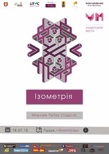Під час арт-хакатону у Луцьку буде три тематичних виставки. АФІШІ