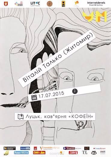 Під час арт-хакатону у Луцьку буде три тематичних виставки. АФІШІ