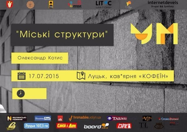 Під час арт-хакатону у Луцьку буде три тематичних виставки. АФІШІ
