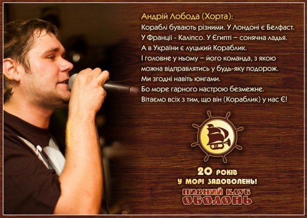 Відомі люди привітали луцький пивний клуб із ювілеєм. ФОТО