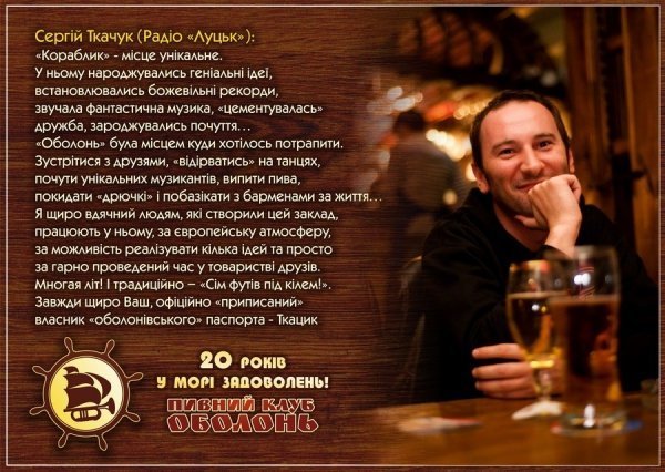 Відомі люди привітали луцький пивний клуб із ювілеєм. ФОТО