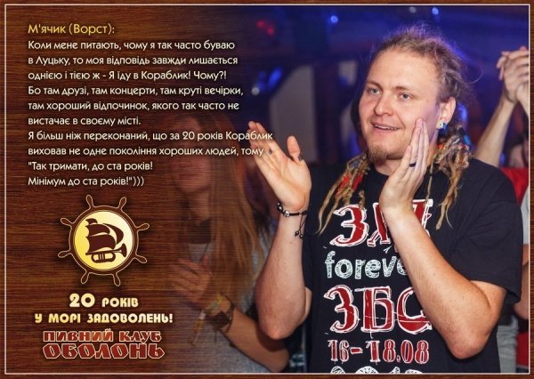 Відомі люди привітали луцький пивний клуб із ювілеєм. ФОТО