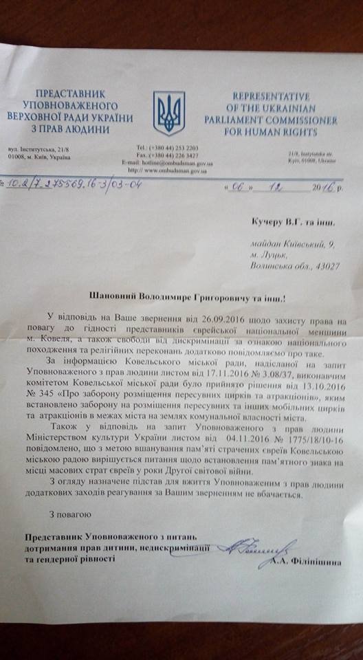 Замість цирку на місці масових страт у Ковелі встановлять пам’ятник