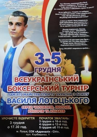 У Луцьку пройде Всеукраїнський боксерський турнір пам’яті Василя Лотоцького