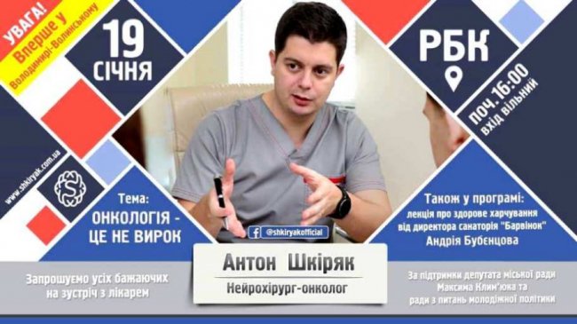 До райцентру на Волині приїде відомий онколог