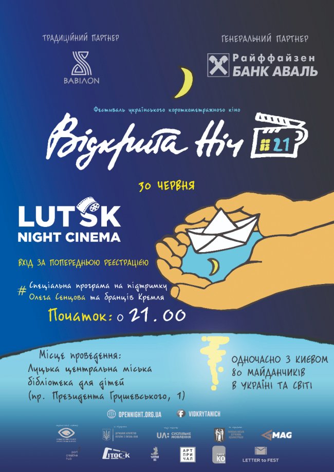 У Луцьку - фестиваль короткометражок