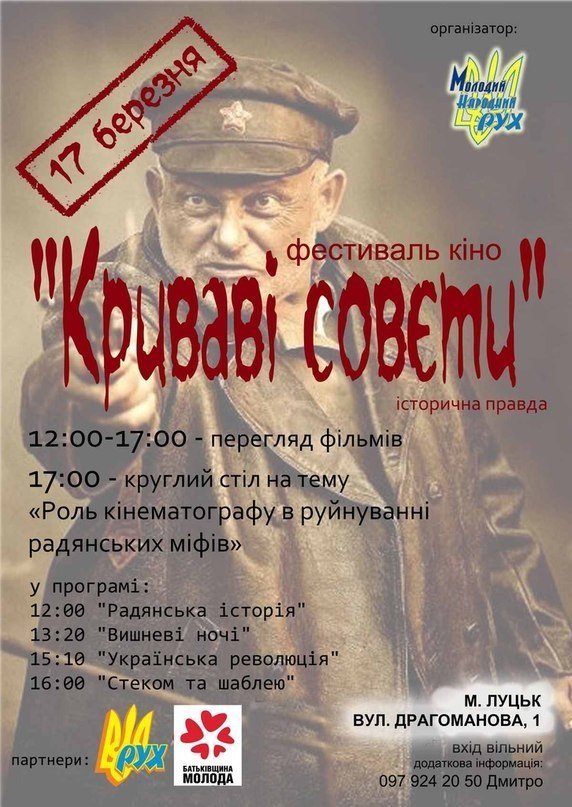Лучанам покажуть «Кривавих совєтів»