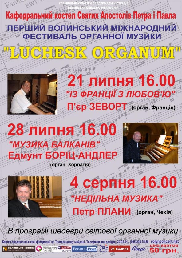 Куди піти на вихідні у Луцьку: 26 – 28 липня