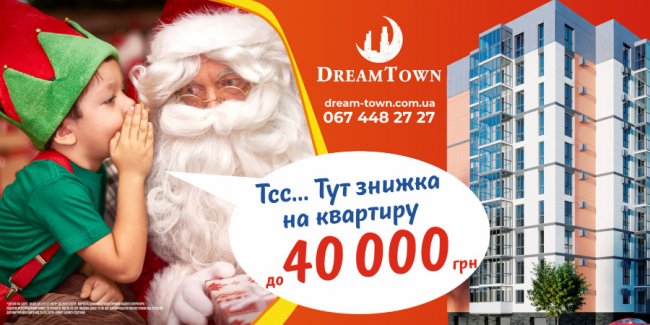Новорічні пропозиції нерухомості від компанії «Єврохолдінг»*