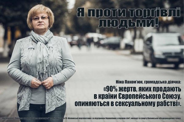Відомі лучани - в рекламі проти торгівлі людьми. ФОТО