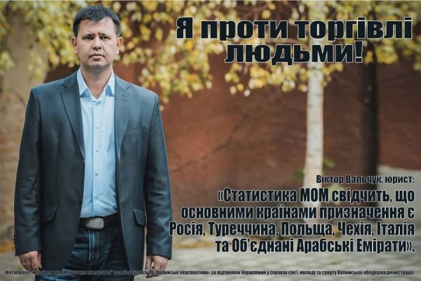 Відомі лучани - в рекламі проти торгівлі людьми. ФОТО