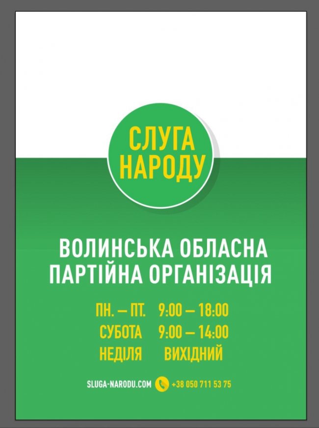 На новому офісі – з новими ідеями: у Луцьку відкрили партійний хаб «Слуги народу». ФОТО, ВІДЕО*