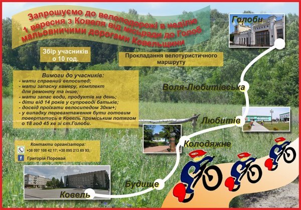 Волинян кличуть на велоподорож