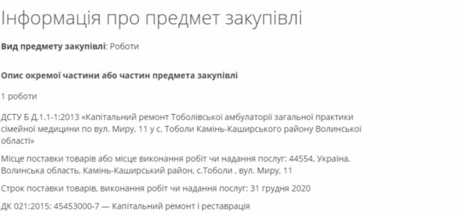Капітально відремонтувати амбулаторію у селі на Волині планують за майже 3 мільйони
