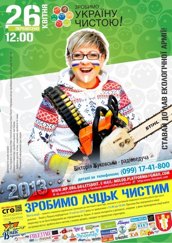 На Волині відомі люди гуртують екологічну армію. ФОТО