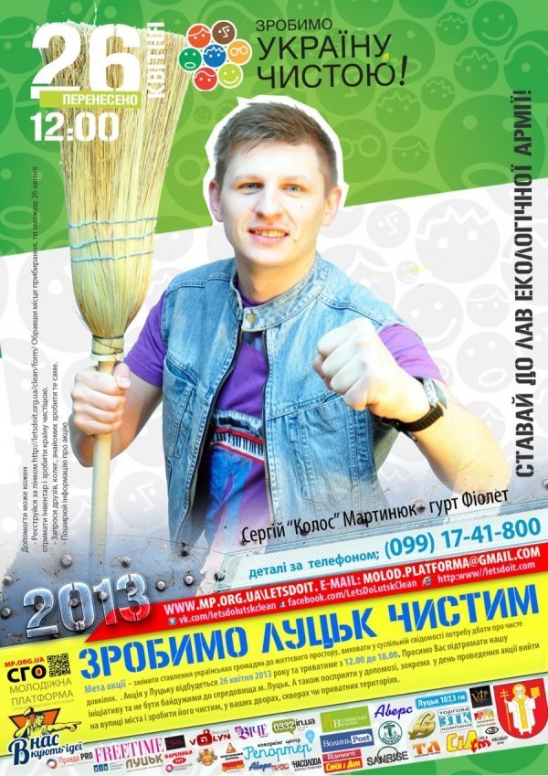На Волині відомі люди гуртують екологічну армію. ФОТО