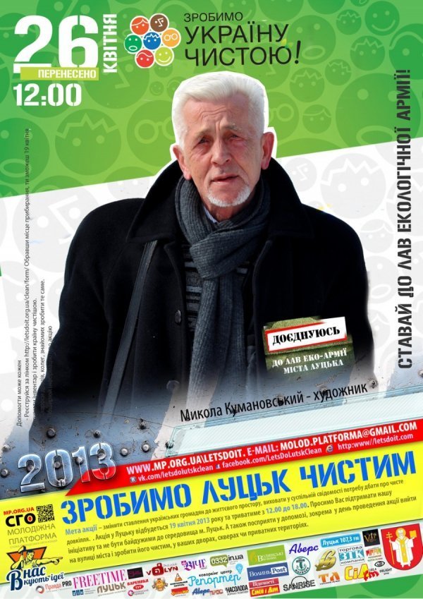 На Волині відомі люди гуртують екологічну армію. ФОТО