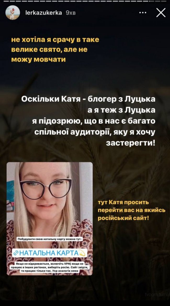 Скандальна блогерка з Луцька рекламує російський сайт і просить вводити дані про себе