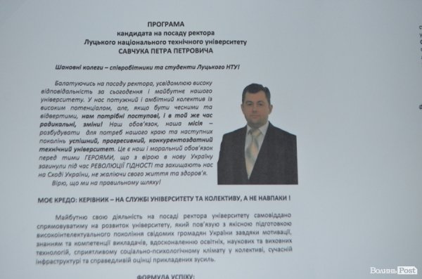 У Луцьку завершується  другий тур виборів ректора ЛНТУ. ФОТО