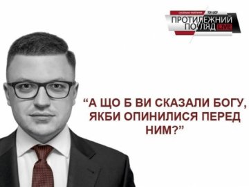 Відомі українці зізналися, що би сказали Богу
