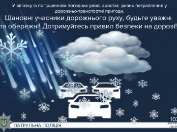 Волинян попереджають про ожеледицю