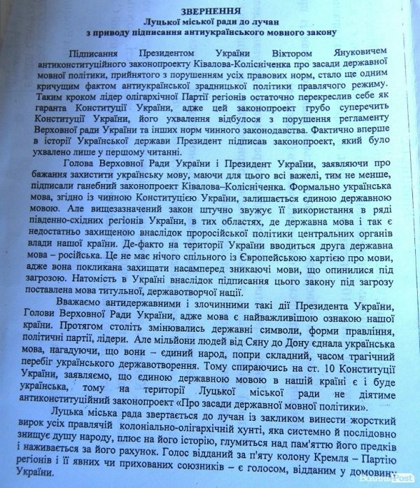 Текст звернення