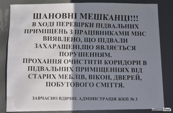 «УКРИТТЯ» на луцьких будинках: що варто знати. ФОТО