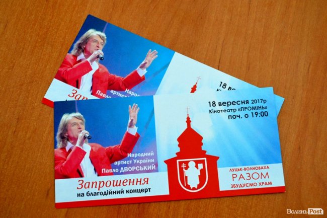 Долучіться до благодійності! У Луцьку - концерт-збір коштів на церкву у Волновасі