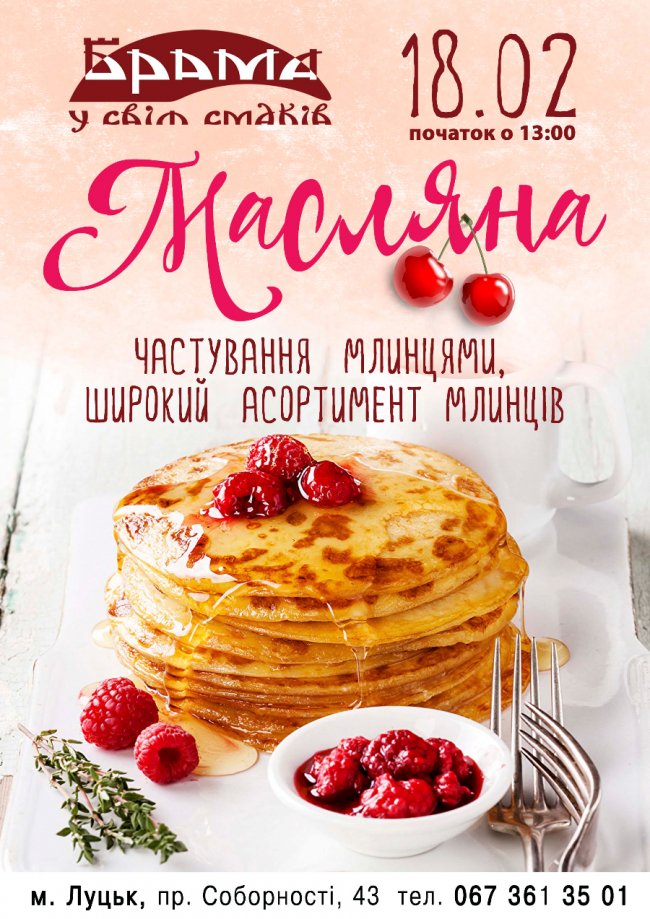 Ресторація «Брама» пригощатиме млинцями