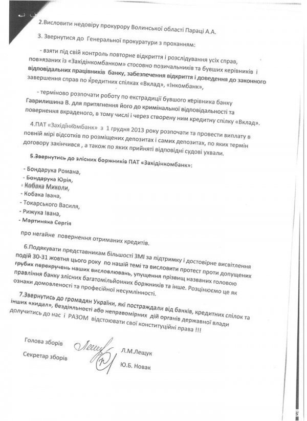 Рішення зборів (продовження)