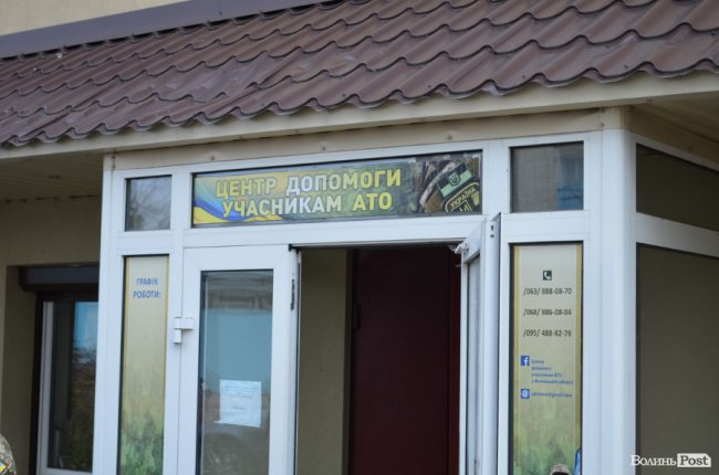 Разом зможемо все: у Луцьку відкрили оновлений центр допомоги атовцям