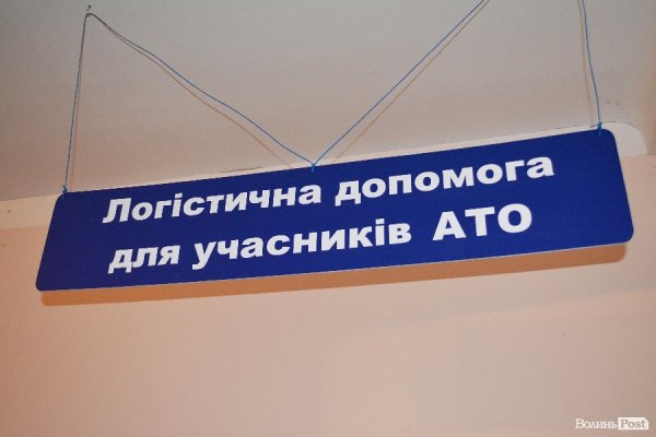 У Луцьку почав роботу Центр з надання допомоги учасникам АТО. ФОТО