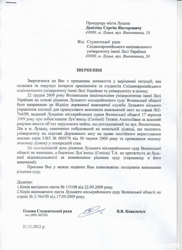 У центрі Луцька можуть знести торговий центр. ФОТО. ДОКУМЕНТ