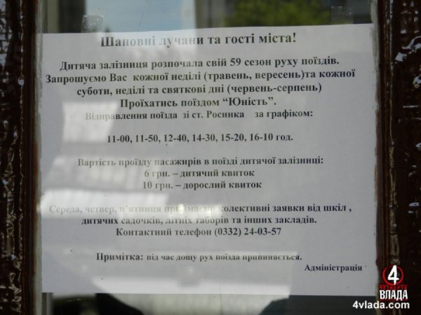 У Луцьку запрацювала дитяча залізниця. ФОТО