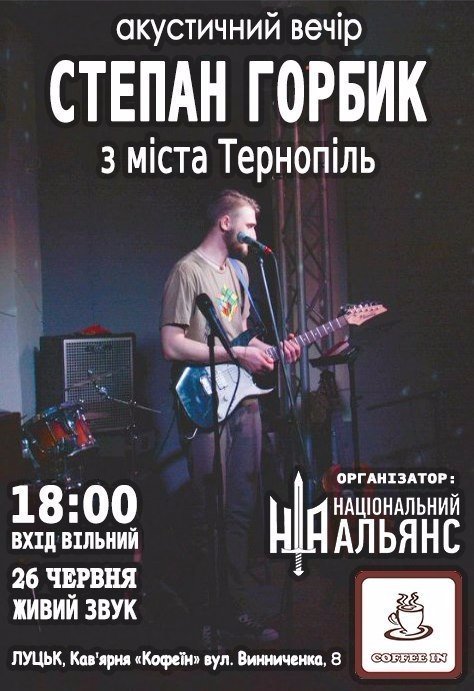 Акустичний вечір у Луцьку