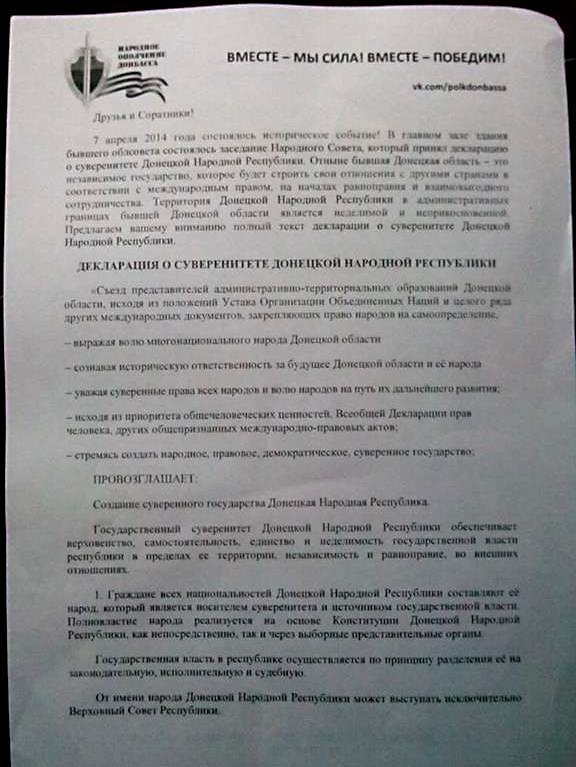 Сепаратисти «проголосили»  незалежність Донецької народної республіки, - заява