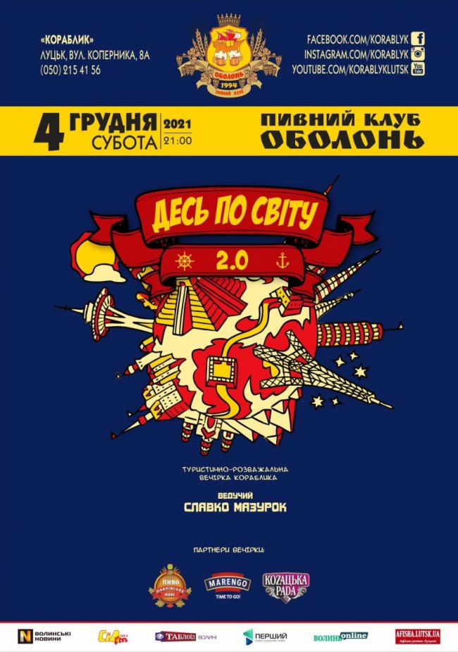 Куди піти у Луцьку на вихідних 4–5 грудня. ПЕРЕЛІК ЗАХОДІВ